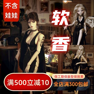 【BIA通贩】软香 3分4分6875叔龙魂RDBJDSD娃衣长裙披肩