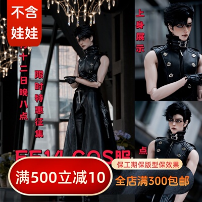 【BIA通贩】FF14 COS服NO.2 68叔龙魂RDBJDSD娃衣皮衣SOMMID75