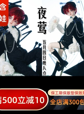 【BIA通贩】夜莺  4分CD2代猫可可龙魂RDBJDSD娃衣欧风王子装