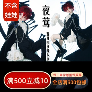 【BIA通贩】夜莺  4分CD2代猫可可龙魂RDBJDSD娃衣欧风王子装