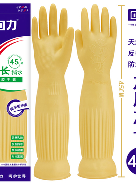 45厘米加长挡水乳胶手套家庭清洁厨房洗碗洗菜橡胶牛筋加厚黄色女