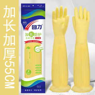 回力55CM乳胶手套超长加厚居家清洁洗衣洗碗厨房防水防滑橡胶手套