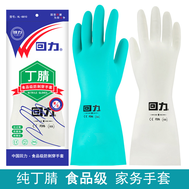 回力洗碗手套丁腈乳胶加厚耐磨防水橡胶居家清洁厨房洗菜手套男女