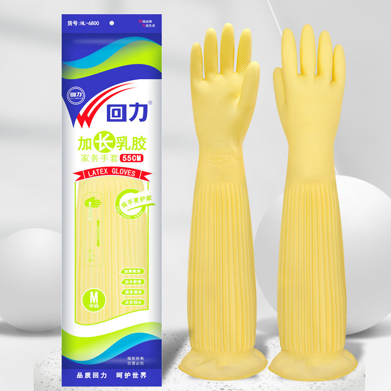 回力55CM乳胶手套超长加厚居家清洁洗衣洗碗厨房防水防滑橡胶手套