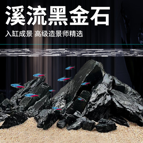 黑金石鱼缸造景石摆件生态全套溪流石底部砂石溪流缸造景乌龟晒台