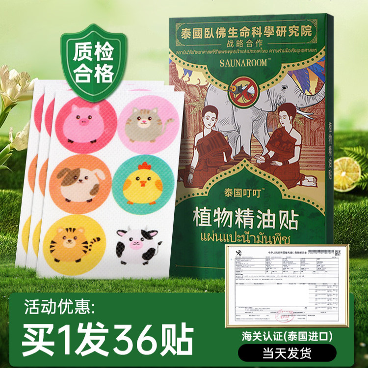 泰国防蚊驱蚊贴驱蚊神器扣挂件随身儿童婴儿宝宝专用防蚊神器成人