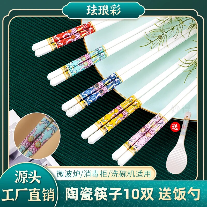景德镇正品陶瓷筷子珐琅彩筷子防滑耐高温骨瓷筷子防霉易清洗健康