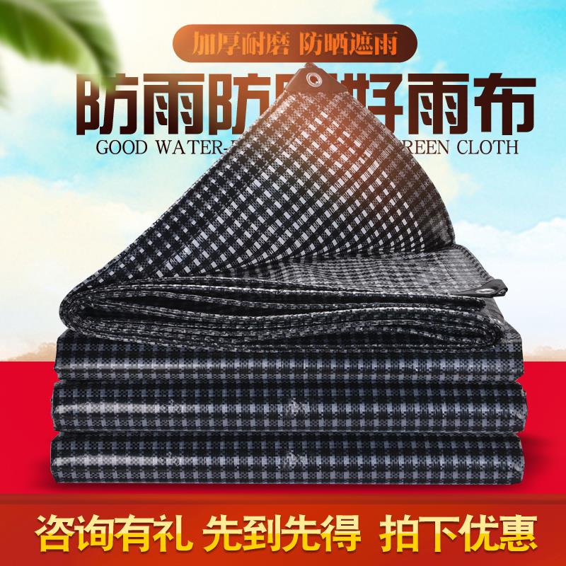加厚黑白格防雨布防晒塑料篷布抗老化苫布防雨布雨棚篷布货车