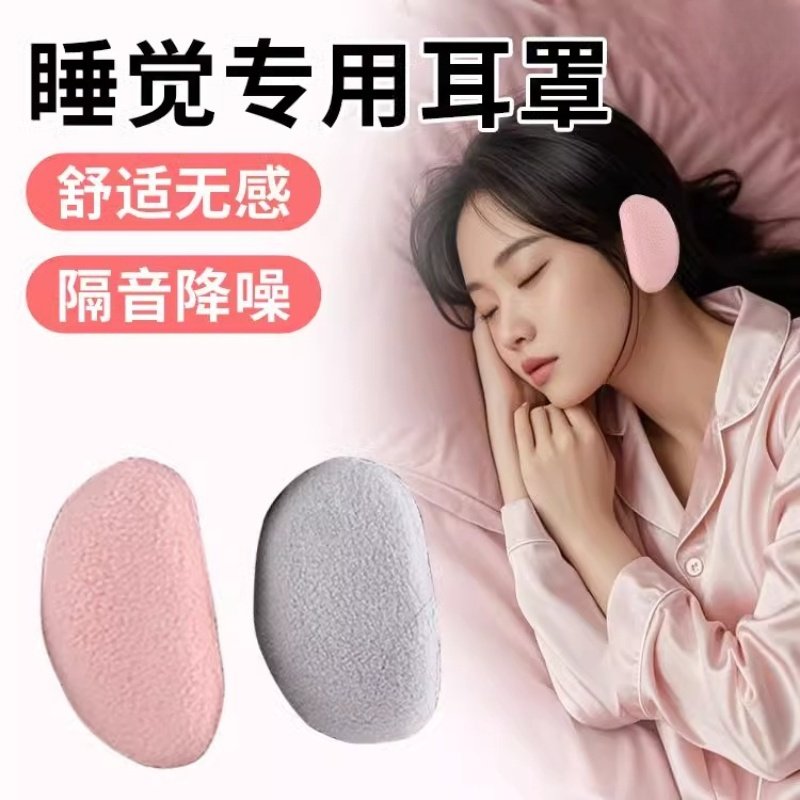 睡眠隔音耳罩女宿舍学生打呼噜防吵神器睡觉可侧睡不压耳两件式助