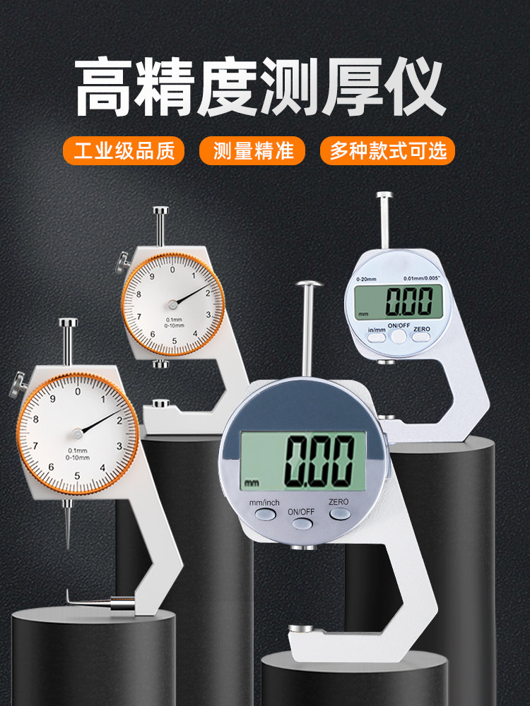 德系工艺千分尺测厚仪高精度测厚规测量壁厚钢板钢管数显尖头卡尺