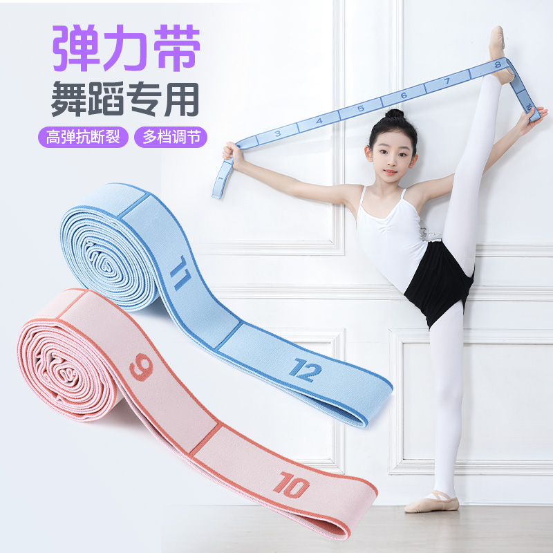 儿童舞蹈训练拉力带练功专用弹力带分段式数字8格10格瑜伽阻力带