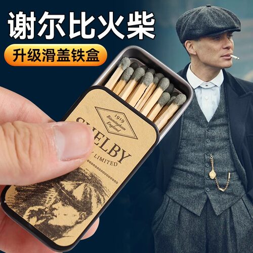 火柴新款滑盖铁盒老式火柴浴血黑帮同款网红shelby火材怀旧