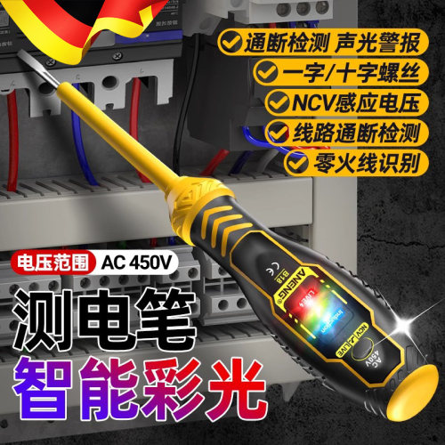 新款电工验电笔专用智能螺丝刀数显电压多功能线 线路检测断点验