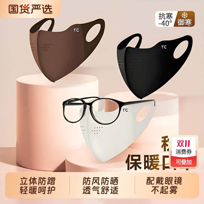 秋冬保暖防风防寒戴眼镜不起雾口罩3D立体显瘦面罩2025新款高颜值