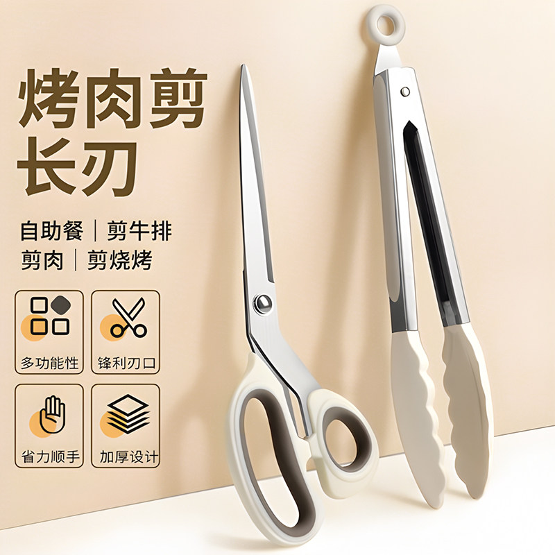 韩式烤肉剪刀家用厨房剪不锈钢烧烤专用剪夹子套装牛排蔬菜食物剪