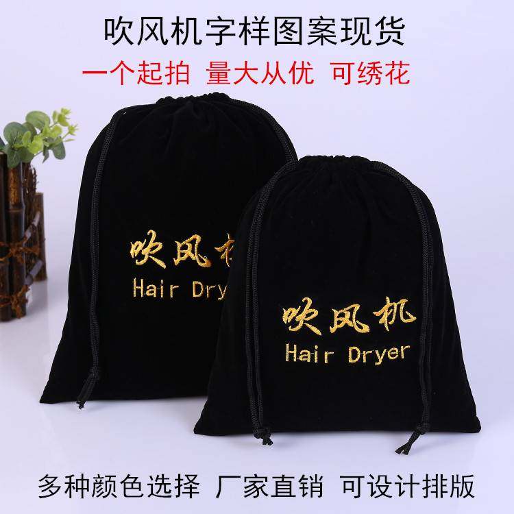 酒店宾馆吹风机收纳袋 客房吹风机专用布袋绒布袋 可定制LOGO