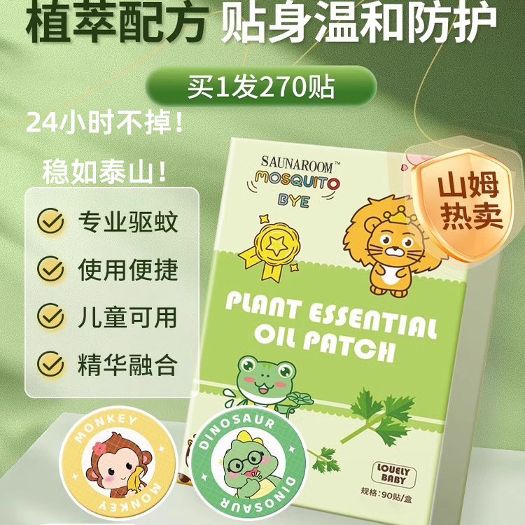 山姆防蚊贴儿童婴儿专用防驱蚊神器扣挂件宝宝随身植物精油贴成人