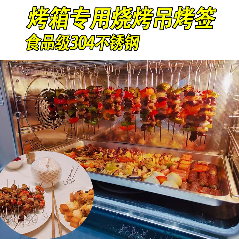 烤箱专用烤签304不锈钢铁签吊炉挂钩签子羊肉串带圆勾环烧烤挂钩
