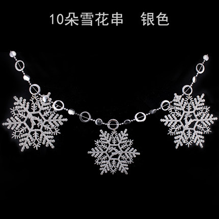 千奇坊圣诞节装饰品 圣诞树装饰品圣诞节悬挂雪景装饰 雪花串拉条