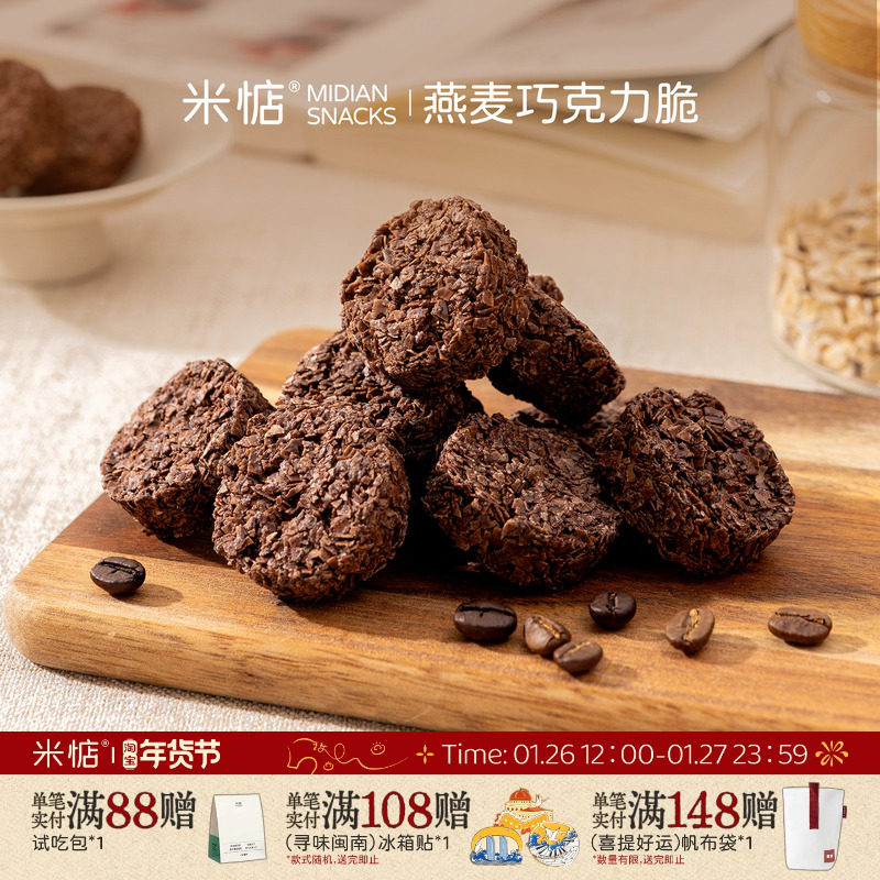 米惦燕麦巧克力脆浓郁醇香！巧克力浓厚可可酥脆饼干健康零食,零食/坚果/特产,燕麦巧克力饼干,淘宝优惠券,粉丝福利购,淘宝优惠卷