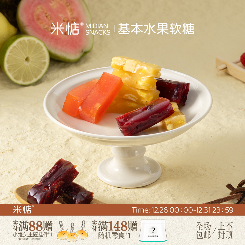 米惦基本水果软糖树莓芭乐桑葚乌梅柠檬凤梨果茸小糖果下午茶零食