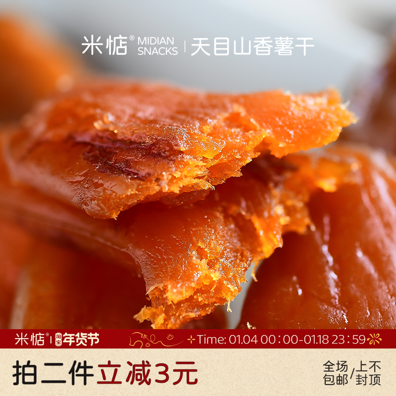 不粘牙！软糯香甜！米惦香薯干天目山红薯无添加粗粮代餐健康零食