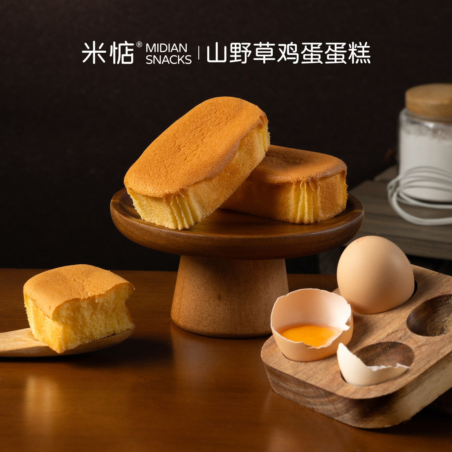 米惦山野草鸡蛋蛋糕无抗可生食鸡蛋戚风口感绵软蛋味浓郁早餐充饥