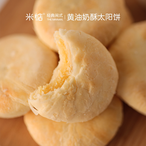 米惦黄油奶酥太阳饼闽南奶香黄油酥饼中式点心香软醇厚香甜
