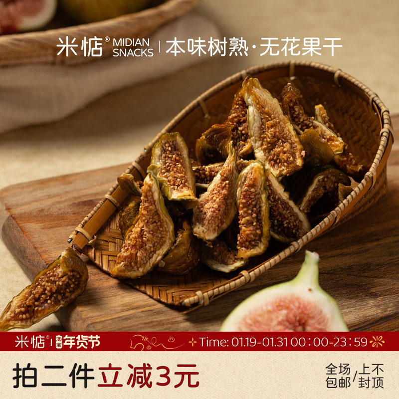米惦本味树熟·无花果干芭劳奈无花果自然甜低温慢烘下午茶小零食,零食/坚果/特产,无花果干,淘宝优惠券,粉丝福利购,淘宝优惠卷
