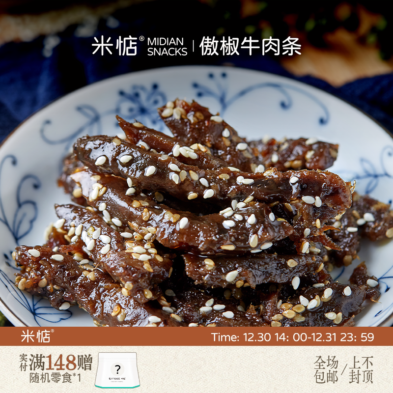 米惦 | 傲椒牛肉条香川香巴适即食小吃牛肉干五香麻辣味休闲零食