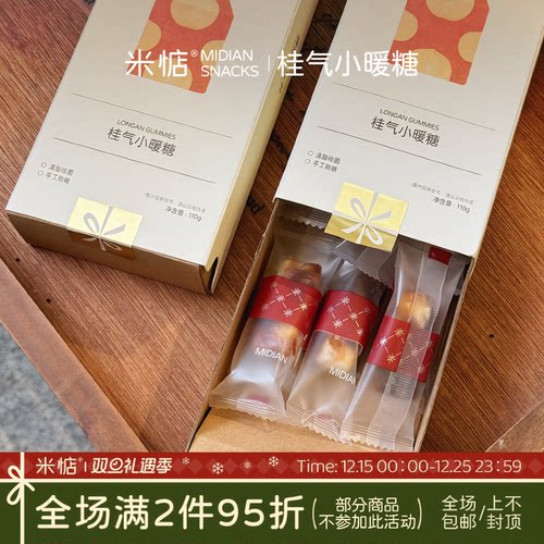 米惦桂气小暖糖桂圆夏威夷果