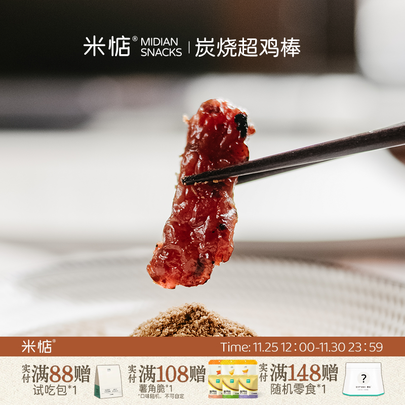 米惦炭烧超鸡棒炭烤香辣味即食高蛋白鸡肉条米店健康休闲小零食
