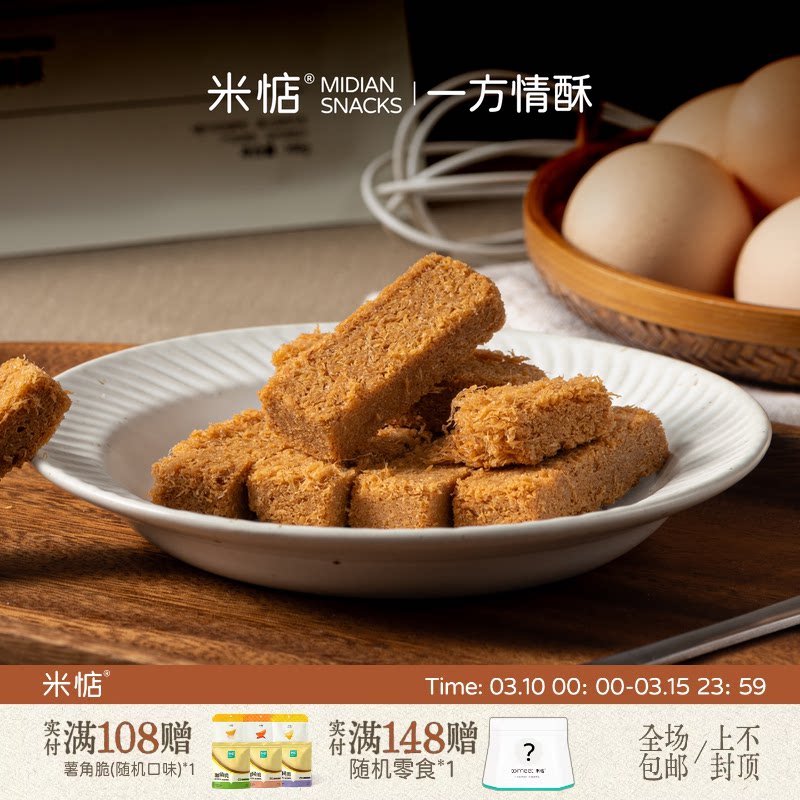 纯蛋香！酥掉渣！米惦一方情酥一品鸡蛋黄酥糕点饼干营养健康零食