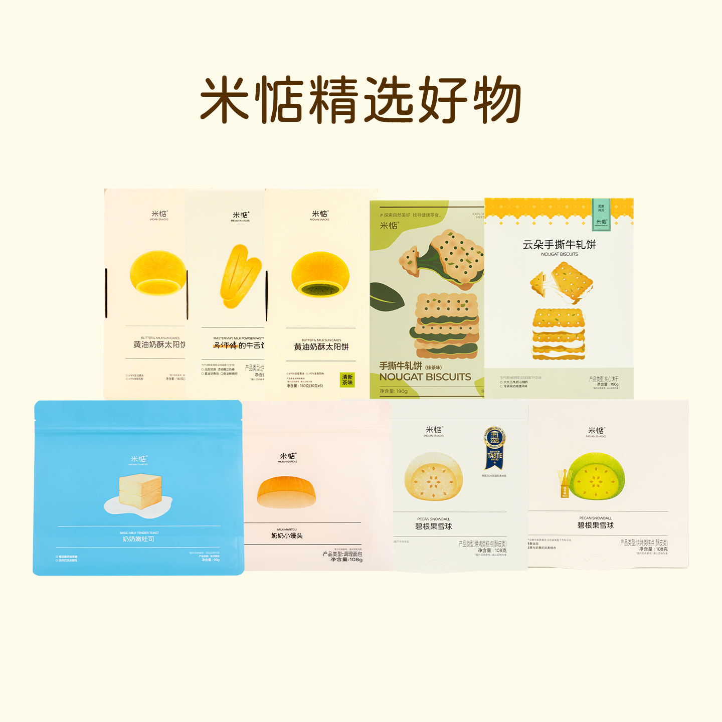 米惦精选爆品休闲零食早餐下午茶