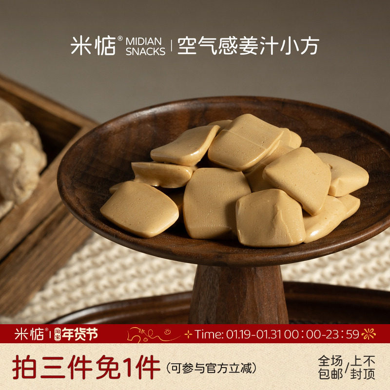 米惦空气感姜汁小方行走的姜撞奶姜汁奶糖奶姜糖醇厚女性健康零食,零食/坚果/特产,棉花糖/牛轧糖/充气糖果,淘宝优惠券,粉丝福利购,淘宝优惠卷