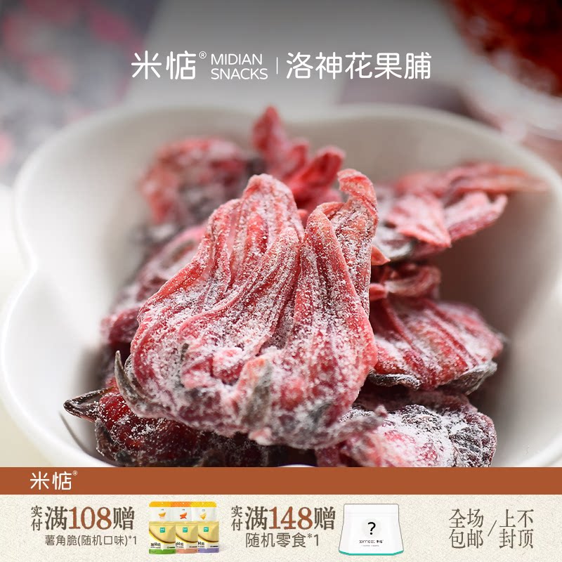哇噻！酸甜有嚼劲！米惦洛神花果脯酸甜无硫玫瑰茄干即食健康零食