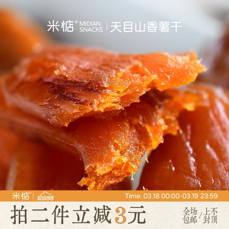 不粘牙！软糯香甜！米惦香薯干天目山红薯无添加粗粮代餐健康零食