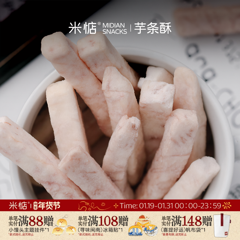 够酥！够脆！够美味！米惦芋头条香酥奶香原味荔浦槟榔芋果干零食,零食/坚果/特产,芋头条,淘宝优惠券,粉丝福利购,淘宝优惠卷