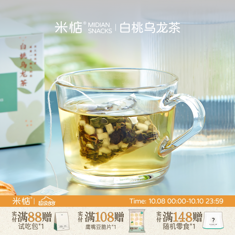 米惦 | 白桃乌龙茶水蜜桃清新组合花茶小袋装茶包水果茶果粒茶