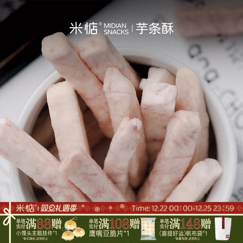米惦芋条奶香酥脆粉原味新鲜槟榔