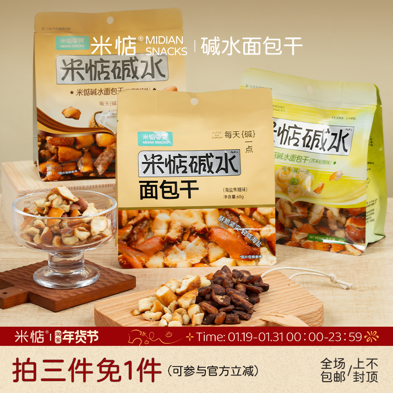 米惦碱水面包干60g海盐焦糖味烘焙麦香酥脆早餐网红休闲健康零食,零食/坚果/特产,酥性饼干,淘宝优惠券,粉丝福利购,淘宝优惠卷