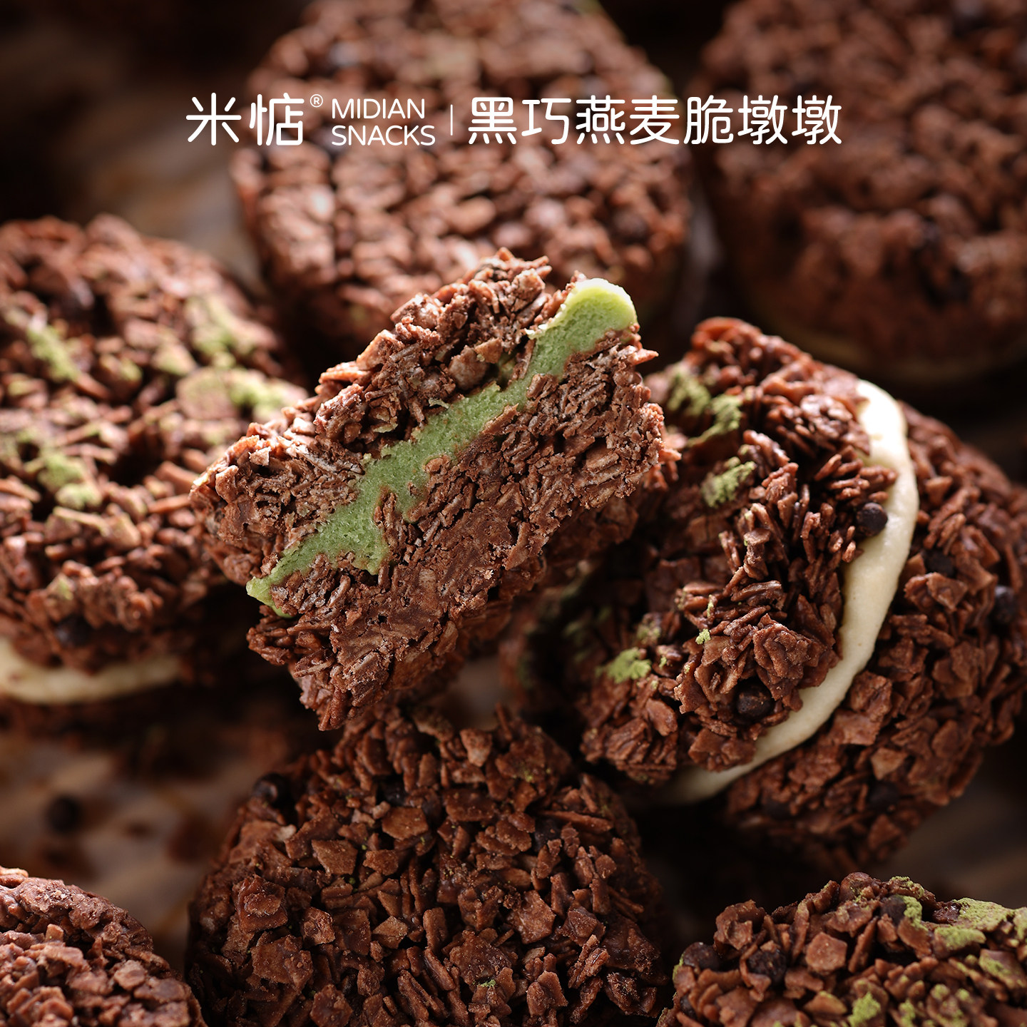 浓香酥脆！米惦黑巧燕麦脆墩墩可可巧克力抹茶牛轧拉丝夹心零食