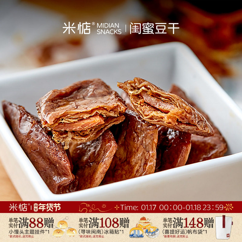 米惦 | 闺蜜豆干2袋装零食素肉豆腐香辣味烤肉笋丝豆干肉脯小包装