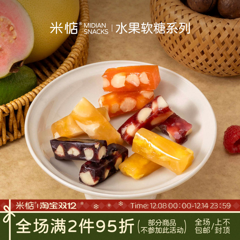 米惦柚见软糖树莓软糖夏威夷果