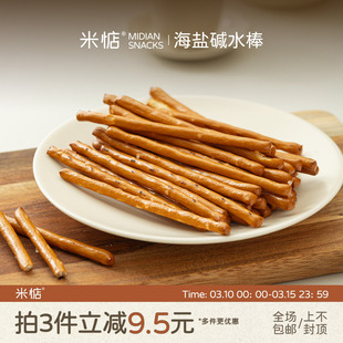 咸香酥脆！米惦海盐碱水棒棍碱性饼干麦香浓郁无反式早餐健康零食