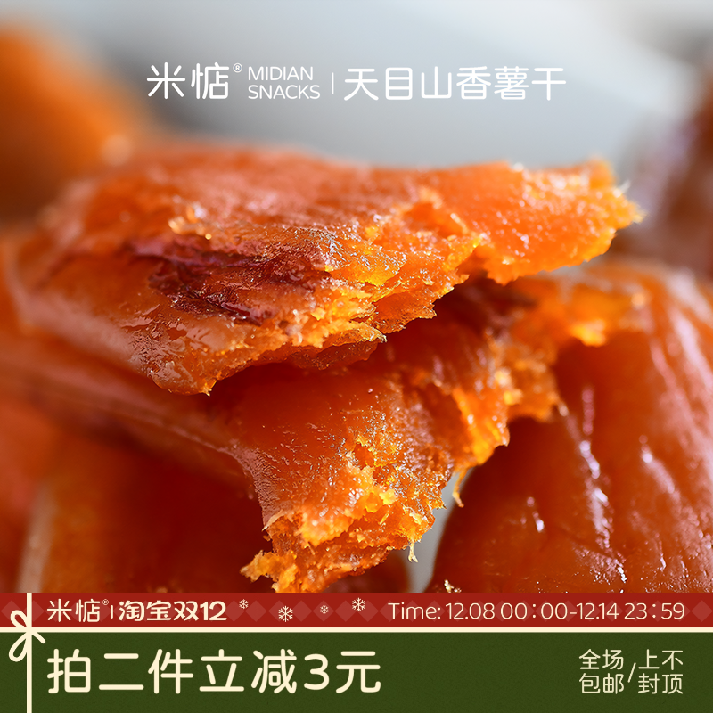 不粘牙！软糯香甜！米惦香薯干天目山红薯无添加粗粮代餐健康零食