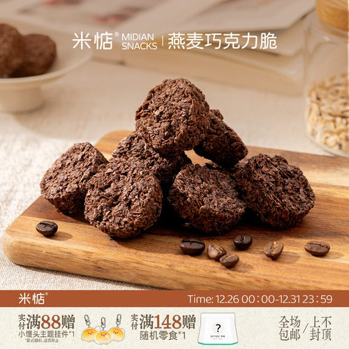 米惦燕麦巧克力脆浓郁醇香可可