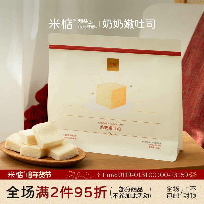 米惦奶奶嫩吐司尝鲜装健康早餐巴氏鲜奶无边小吐司三明治手撕面包,零食/坚果/特产,吐司面包,淘宝优惠券,粉丝福利购,淘宝优惠卷