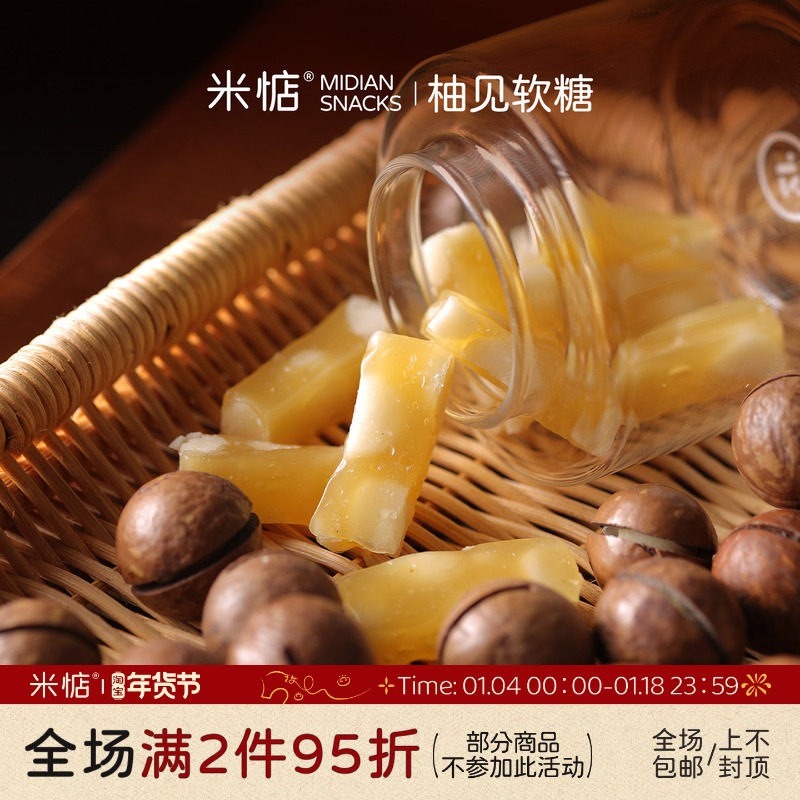 米惦柚见软糖酥脆夏威夷果坚果仁酸甜柚果汁手工糖果健康休闲零食