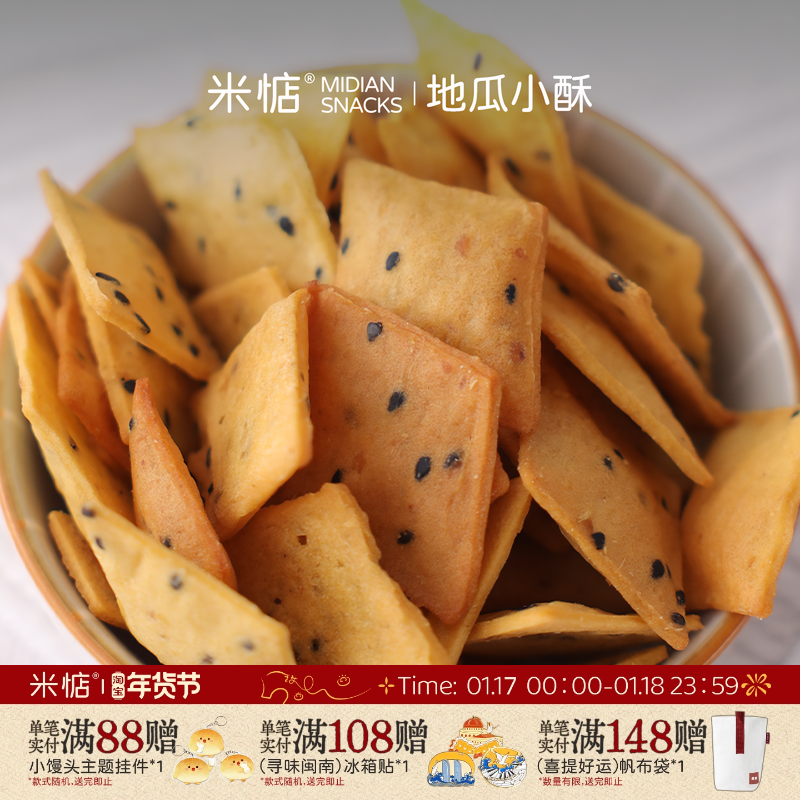 薯香甘甜！米惦地瓜小酥非油炸酥脆香甜地瓜片下午茶休闲健康零食